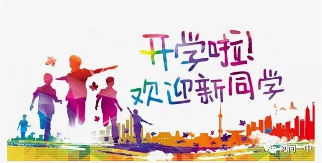 河間一中新生指南——帶着包包跟我走