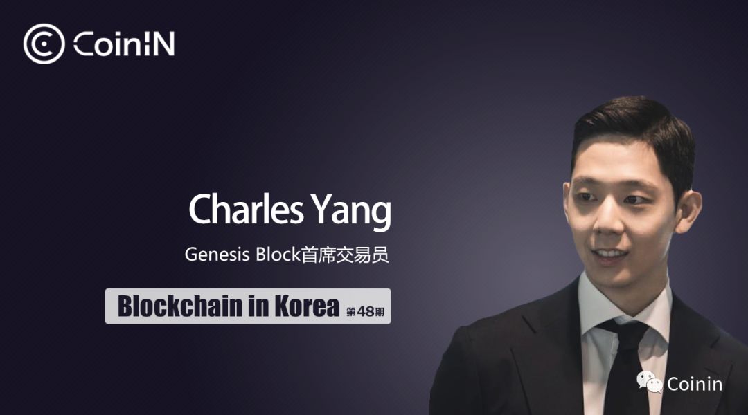 Genesis Block Charles Yang：New Changes of the OTC Market in 2019