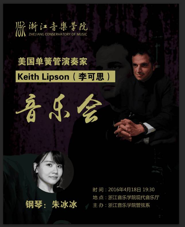 福利｜美國單簧管演奏家Keith Lipson（李可思）音樂會