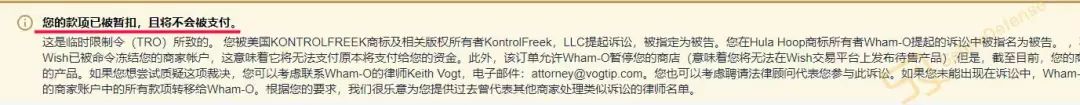 最新！Keith律所開始凍結Wish賣家放款！