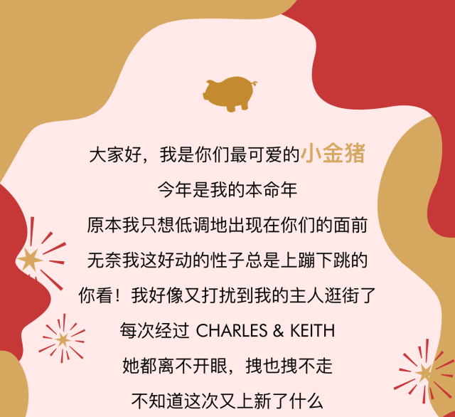 CHARLES & KEITH新春紅運，金豬探禮